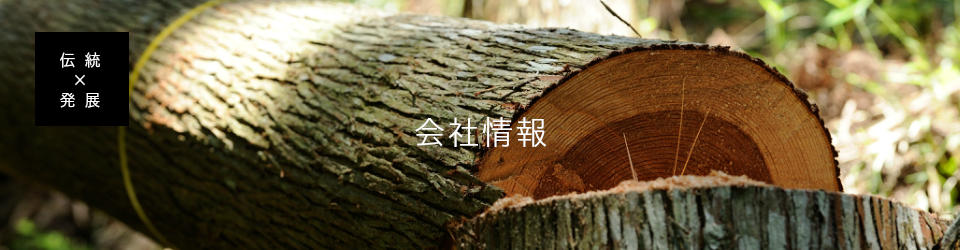 吉野林業の伝統